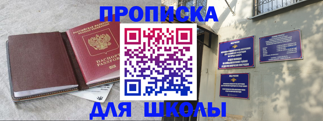 купить прописку в Красноармейске