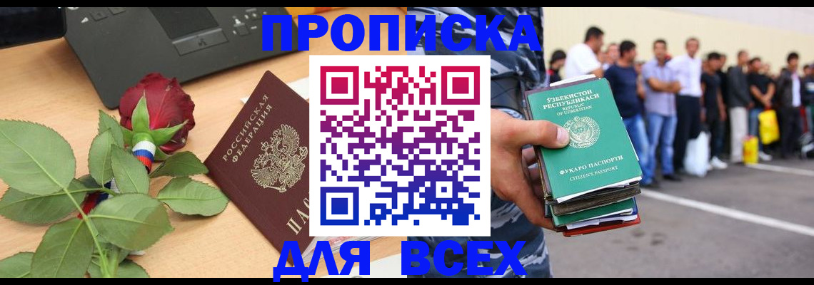 прописка иностранных граждан в Красноармейске