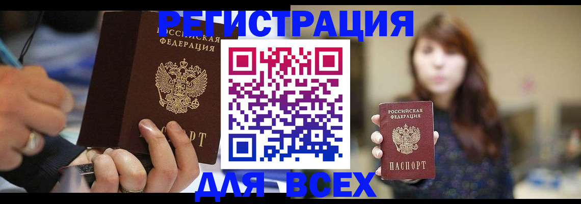 прописка для школы в Красноармейске