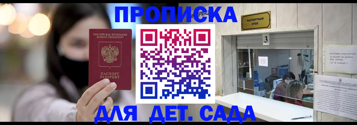 прописка для работы в Красноармейске