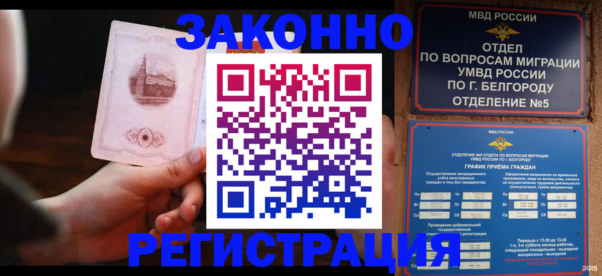 прописка 2025 в Красноармейске