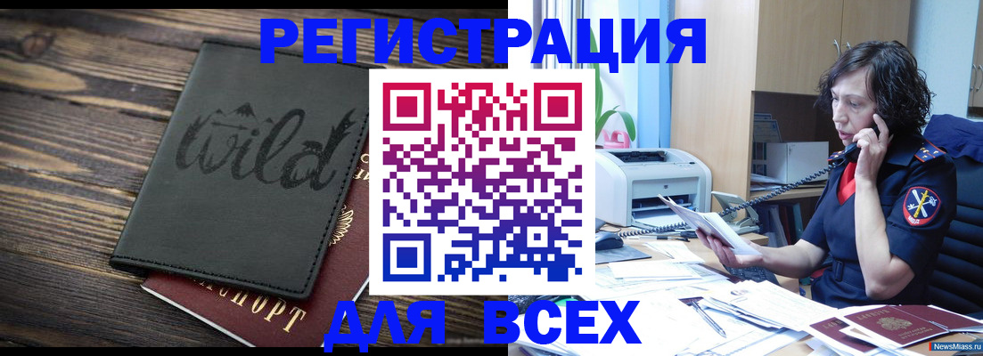 прописка иностранных граждан в Красноармейске