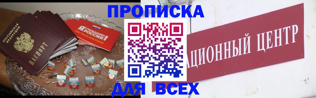 прописка регистрация в Красноармейске